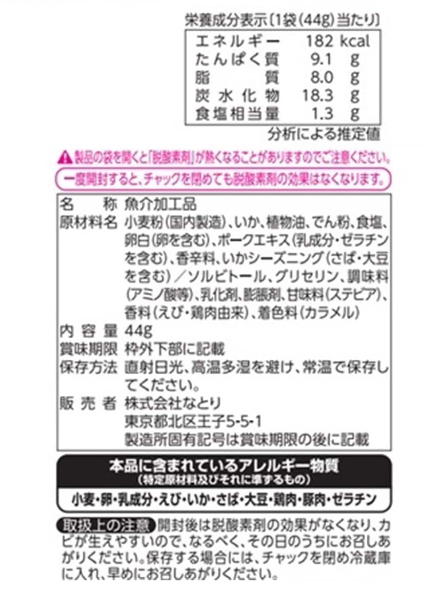 うまいいか天 44gを税込・送料込でお試し｜サンプル百貨店 | 株式会社