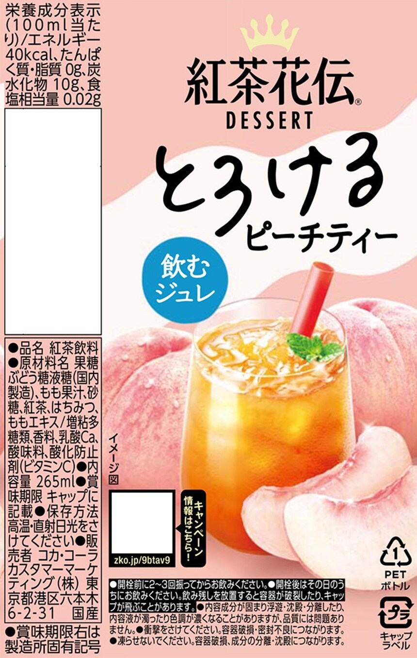 紅茶花伝 デザート とろけるピーチティー 265ml PETを税込・送料込でお
