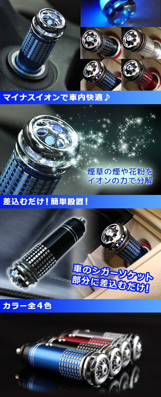 ブルー シガーソケットマイナスイオン発生器を税込 送料込でお試し サンプル百貨店 デジタルランド株式会社