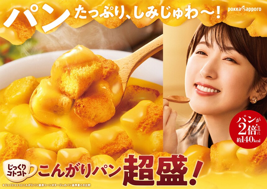 じっくりコトコトこんがりパン超盛 3種セット ｜ 抽選サンプル