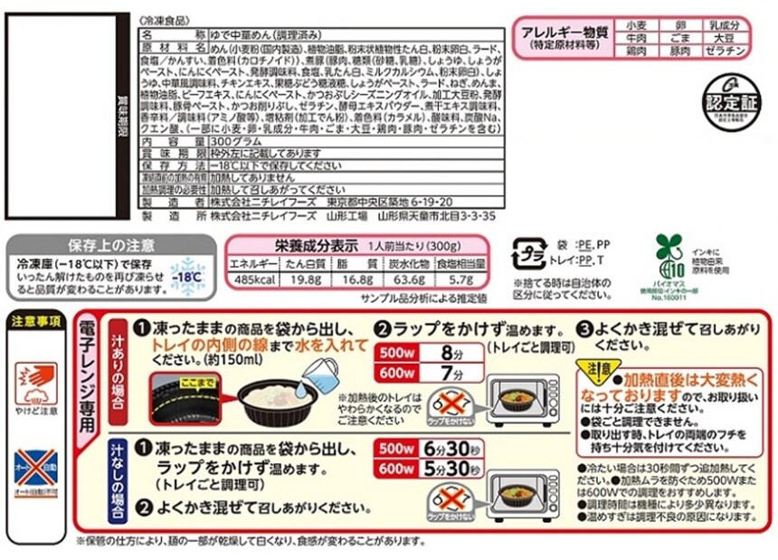 冷凍]ニチレイ コクと旨味の魚介豚骨ラーメン 300g×12個を税込・送料込
