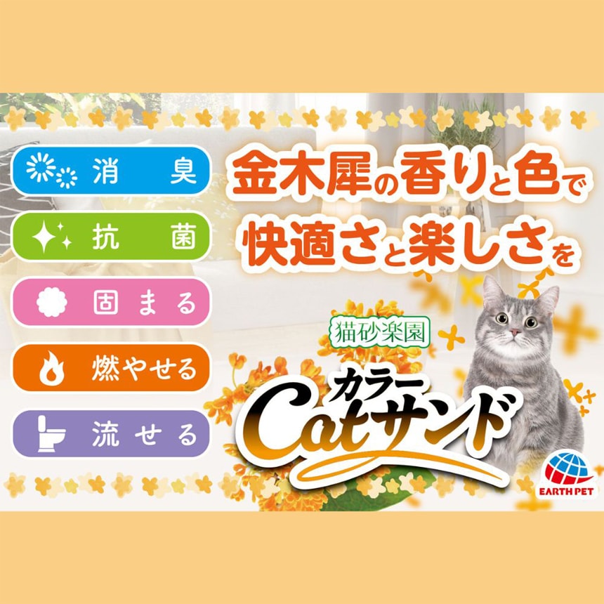 猫砂楽園 カラーCATサンド 金木犀の香り 木製猫砂 5Lを税込