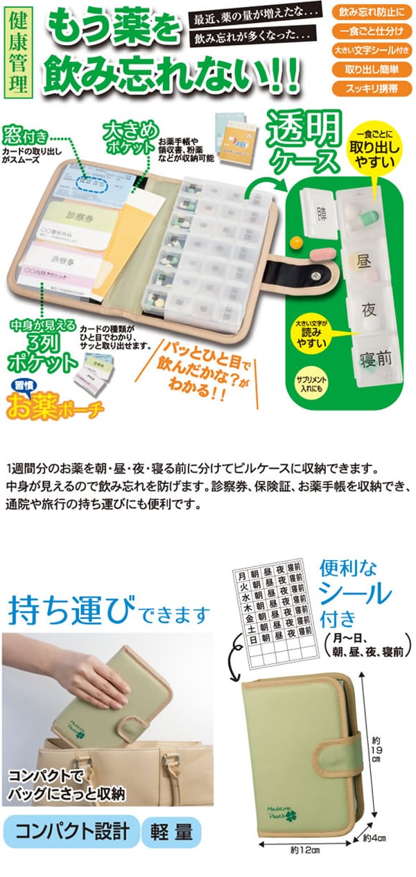 習慣お薬ポーチを税込 送料込でお試し サンプル百貨店 株式会社アルファックス