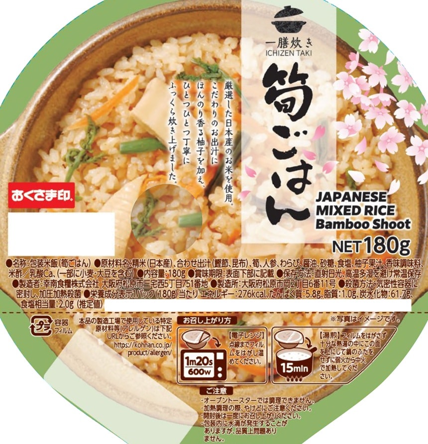 一膳炊き 筍ごはん 180g / 五目ごはん 180gを税込・送料込でお試し