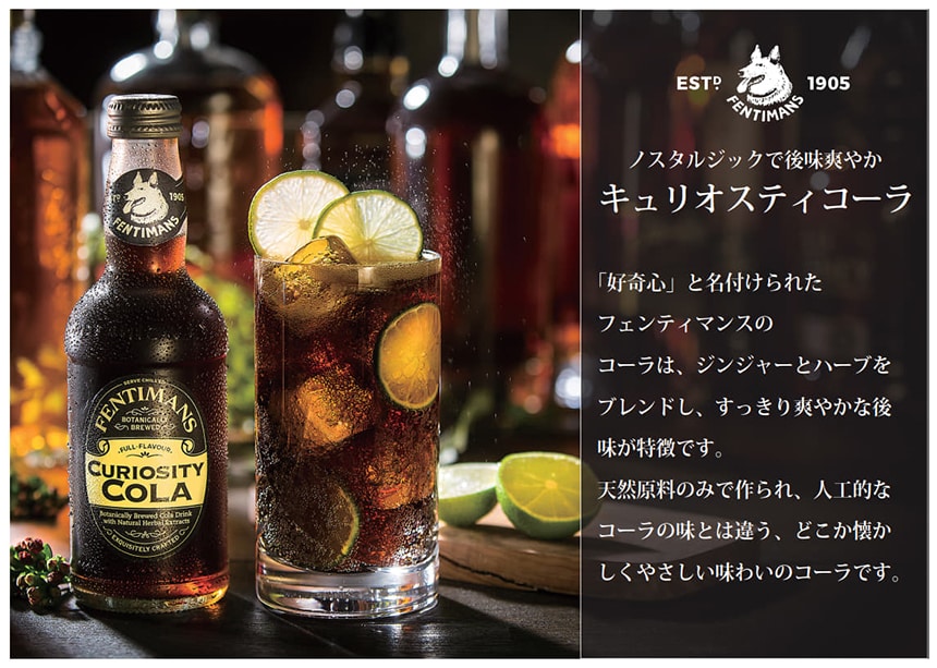 フェンティマンス キュリオスティコーラ 750ml ※ラベル不良を税込