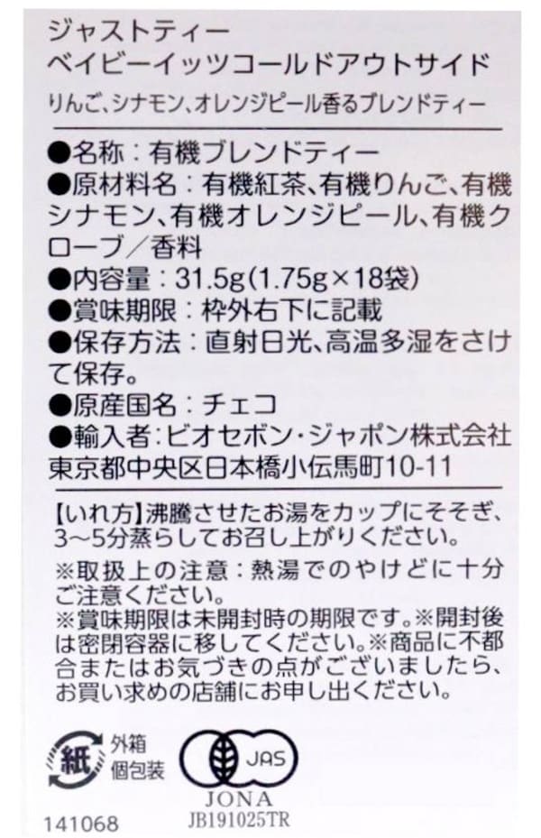 ジャストティー ベイビーイッツコールドアウトサイド / ダイナミック