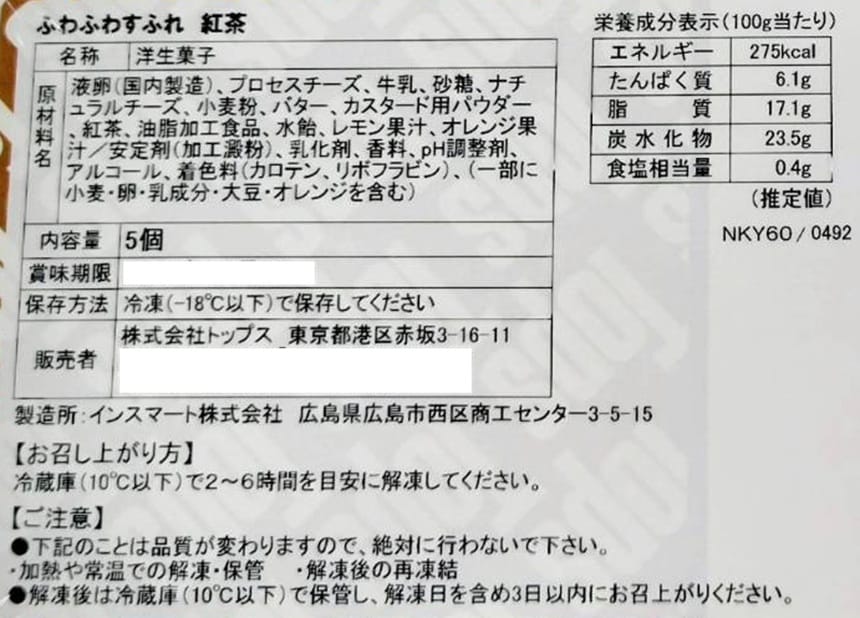 谷口　送料分として トップス ふわふわすふれ 紅茶 5個入を税込・送料込でお試し｜サンプル