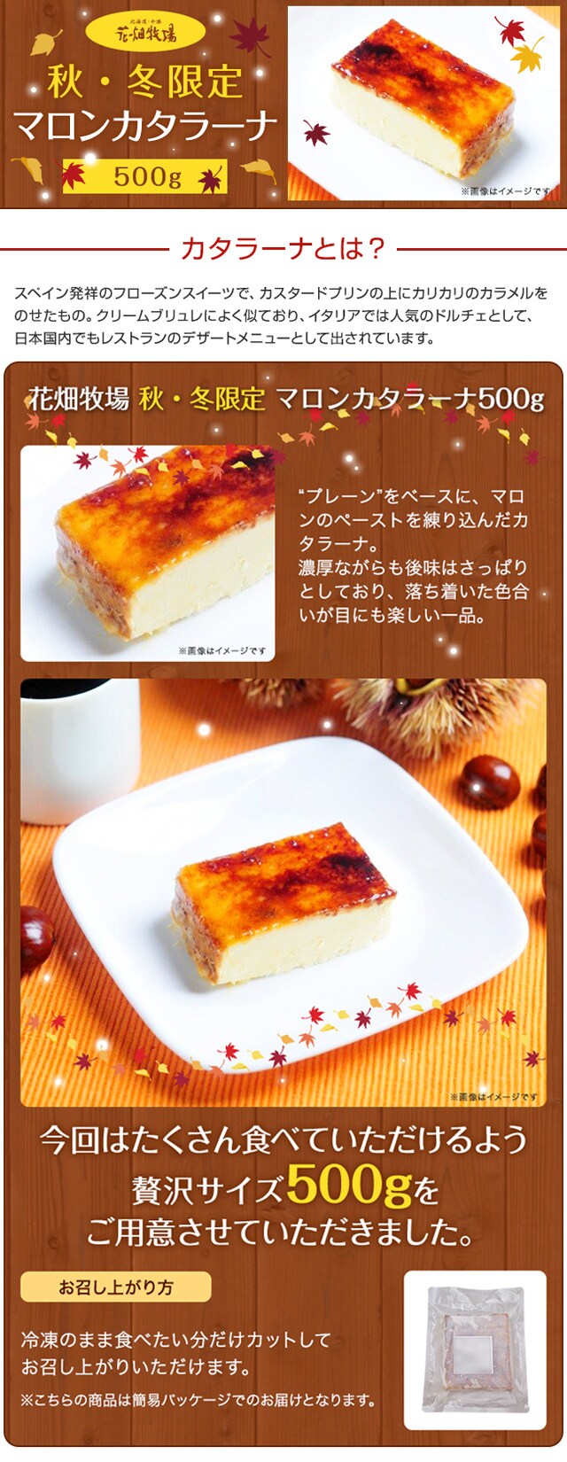 秋 冬限定 マロンカタラーナ500gを税込 送料込でお試し サンプル百貨店 花畑牧場