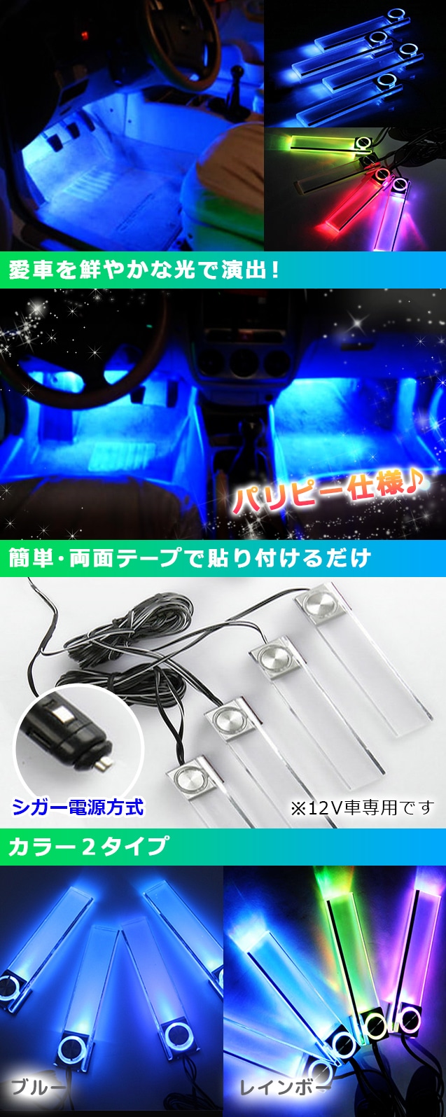 レインボー車用ledフットライトを税込 送料込でお試し サンプル百貨店 デジタルランド株式会社