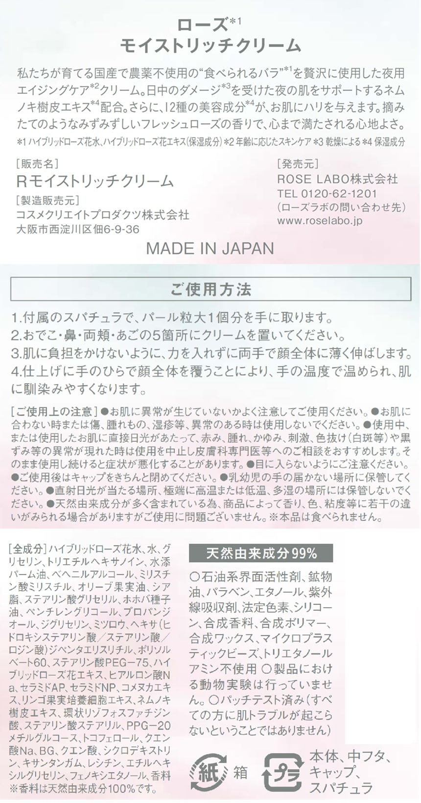 ROSE LABO株式会社｜ローズモイストリッチクリーム 30g｜ ちょっプル