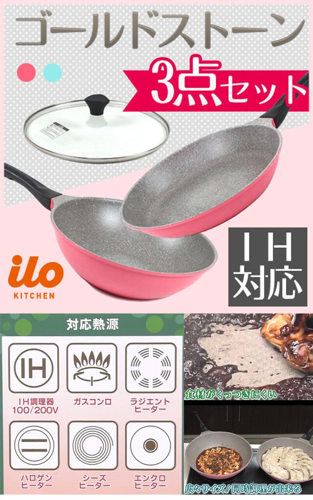 イーロ 鍋フライパンセット イーロ 鍋フライパンセット（イロキッチン(ilo Kitchen