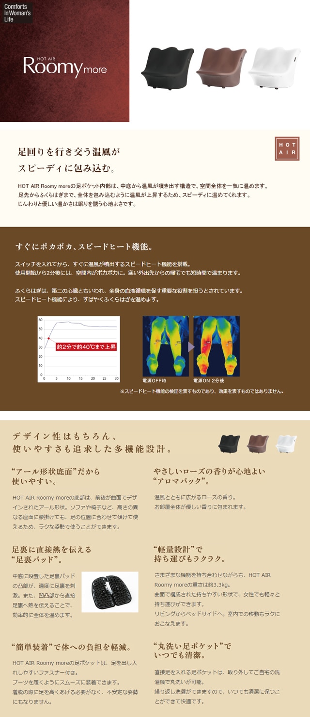 MTG正規品/ホットエア ルーミィ モア/レザーホワイト/足温器/HA