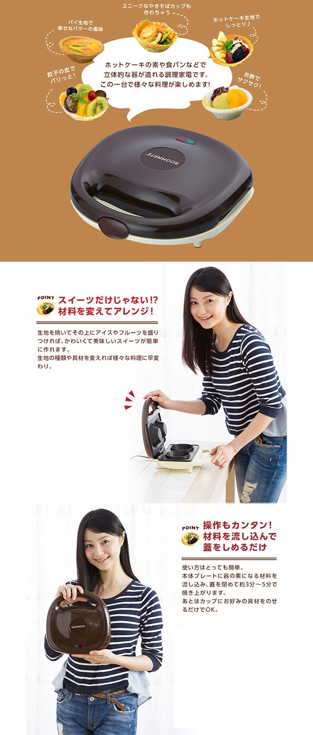 ROOMMATE ツインカップケーキメーカー CUP De マジックEB-RM8700Aを