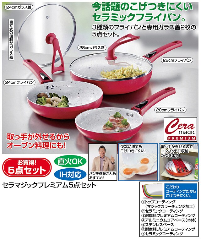 セラマジックプレミアム5点セット(a10444)を税込・送料込でお試し