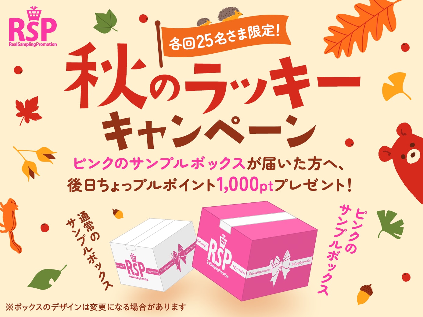 RSP 第116回・第117回 Live ｜ 抽選サンプル ｜ サンプル百貨店