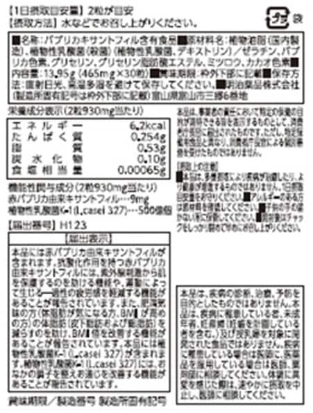 機能性表示食品】シボラナイト PREMIUM 30粒入を税込・送料込でお試し
