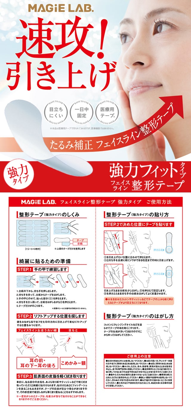 2個セット】マジラボ/フェイスライン整形テープ強力タイプ/100枚入りを税込・送料込でお試し ｜ サンプル百貨店 | アムールショップ