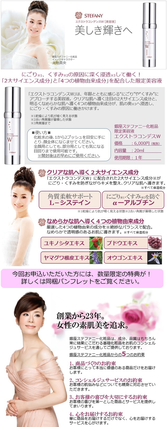銀座ステファニー化粧品の美容液 エクストラコンデンスｗを税込 送料込でお試し サンプル百貨店 銀座ステファニー化粧品株式会社
