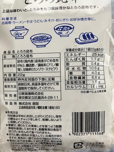 日東海藻株式会社｜国内産とろろ昆布 22g｜ ちょっプル ｜ d