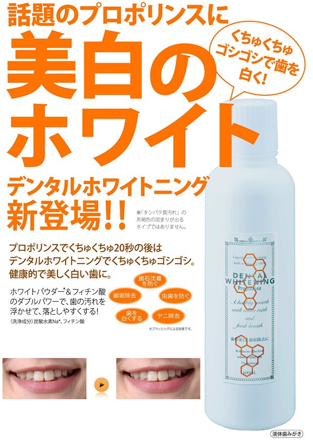 2個セット プロポリンス デンタルホワイトニング 600mlを税込 送料込でお試し サンプル百貨店 アムールショップ