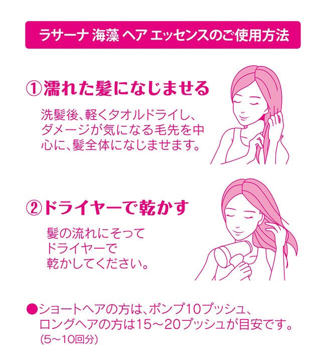 ラサーナ 海藻 ヘアエッセンス 10ml 5本セットを税込 送料込でお試し サンプル百貨店 株式会社ヤマサキ