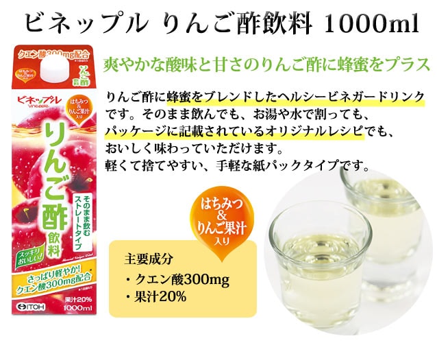 2441円 低価格 井藤漢方 ビネップル スマイル りんご酢 飲料 900ml