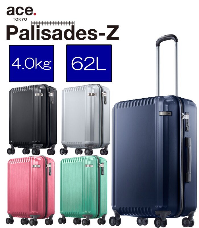 ace. エース スーツケース パリセイドZ 05584 62L 4.0kgを税込