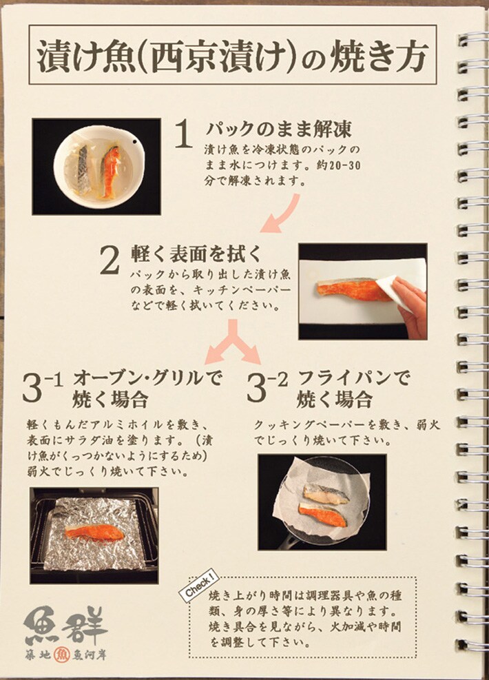 漬け魚(西京漬け)セット「竹」を税込・送料込でお試し | サンプル