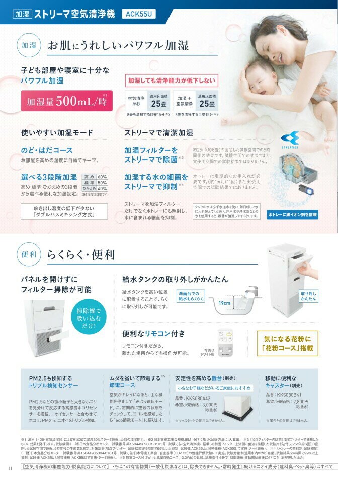 【新品・未使用】ダイキン加湿ストリーマ空気清浄機 ACK55U-W（ホワイト） 加湿空気清浄機⁄ACK55U-W⁄ホワイト⁄ファン式⁄25畳⁄イオン⁄ホコリ⁄花粉モード搭載