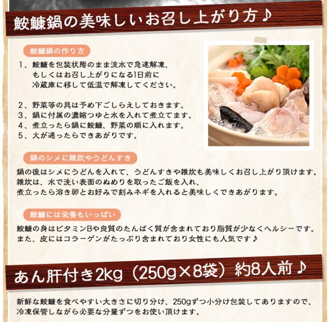 2kg 250g 8袋 あんこう鍋セット あん肝 鍋つゆ付き アンコウ 鮟鱇 を税込 送料込でお試し サンプル百貨店 美味食卓さくだ屋
