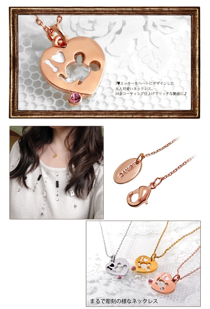 24金仕上げ【ハートプレート スワロフスキー ネックレス】ディズニー