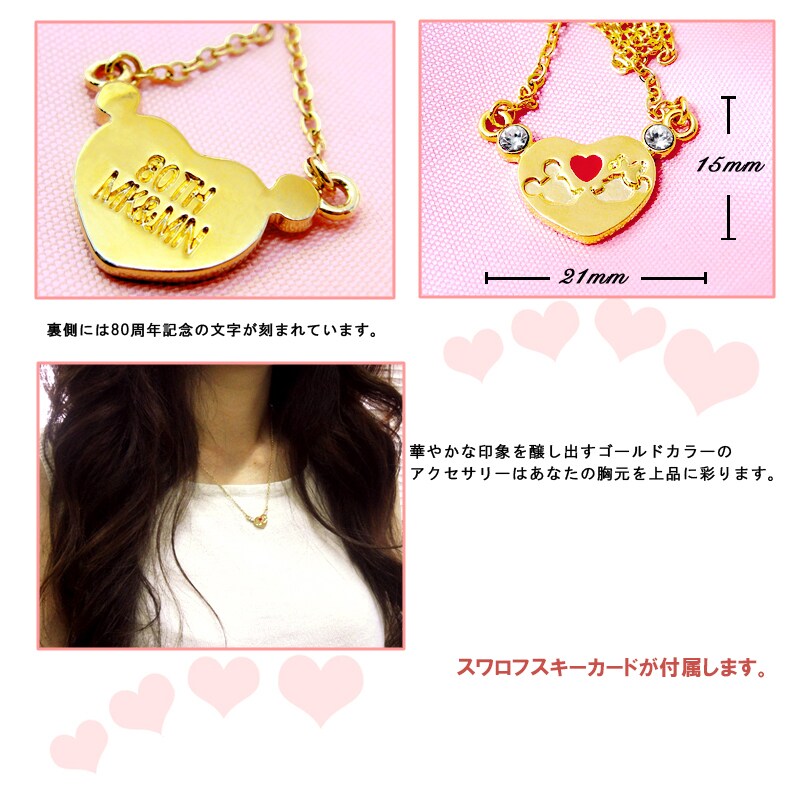 ディズニー 生誕80周年記念品 スワロフスキー ネックレス 仲良し ミッキーミニー ゴールドを税込 送料込でお試し サンプル百貨店 Salon De Kobe ディズニー 生誕80周年記念品 スワロフスキー ネックレス 仲良し ミッキーミニー ゴールドを税込 送料込でお試し サンプル百貨店 Salon De Kobe