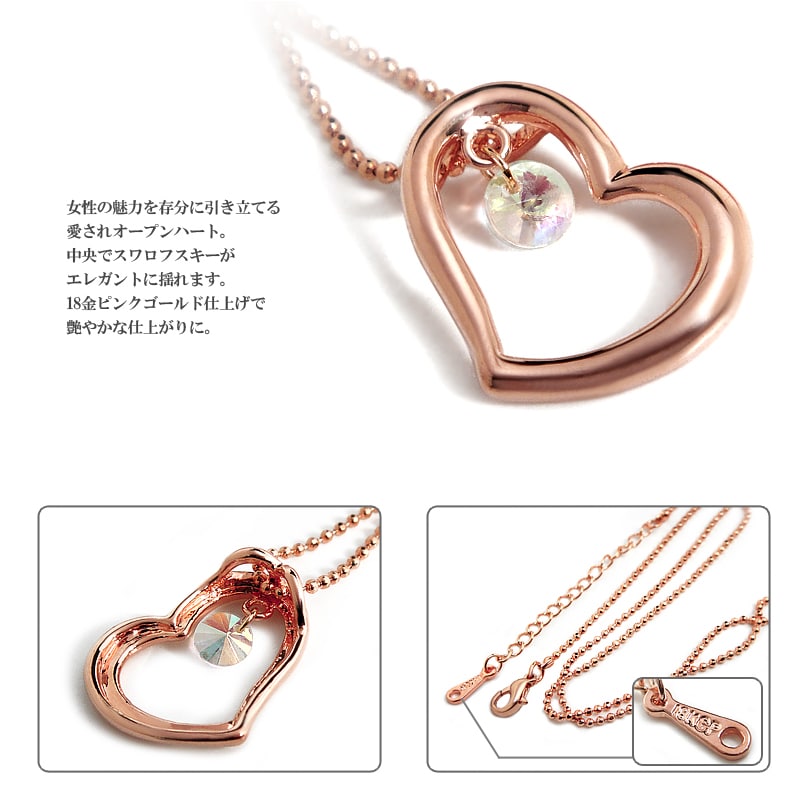 スワロフスキー ネックレス 18金仕上げ【オープンハート】ピンク