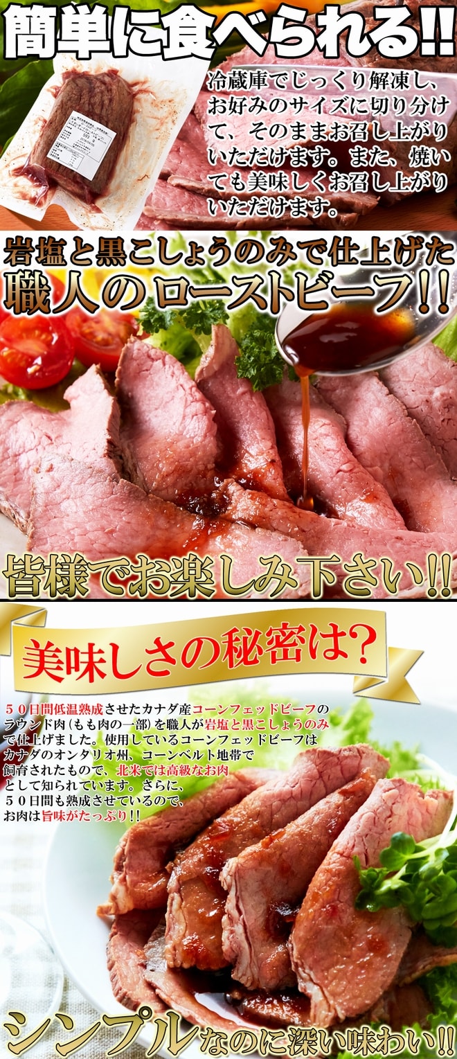 約400g 1 2本 コーンフェッドビーフ 職人の ローストビーフを税込 送料込でお試し サンプル百貨店 北海道とれたて本舗