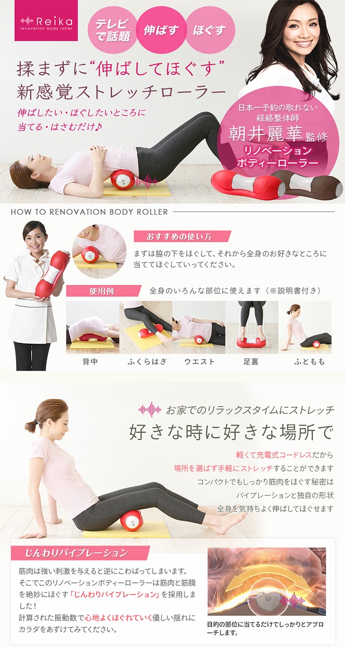 チェリーピンク]Reika リノベーションボディローラーを税込・送料込で 