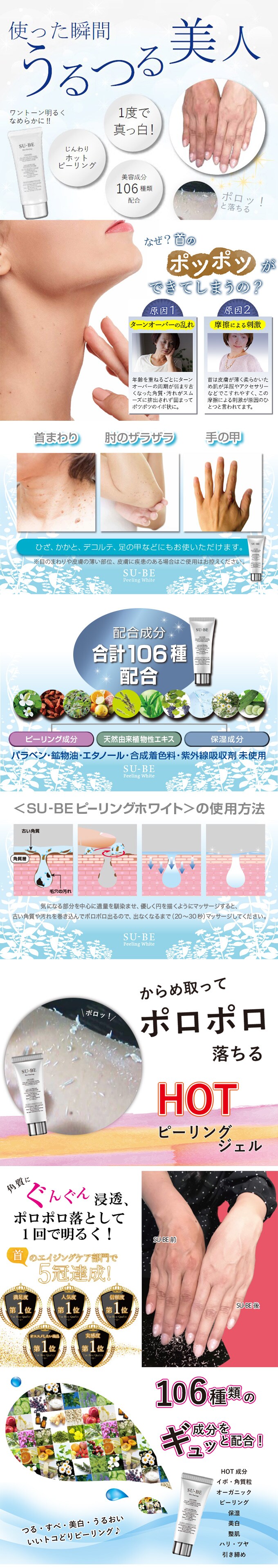 Su Be ホットピーリングホワイトを税込 送料込でお試し サンプル百貨店 美ス