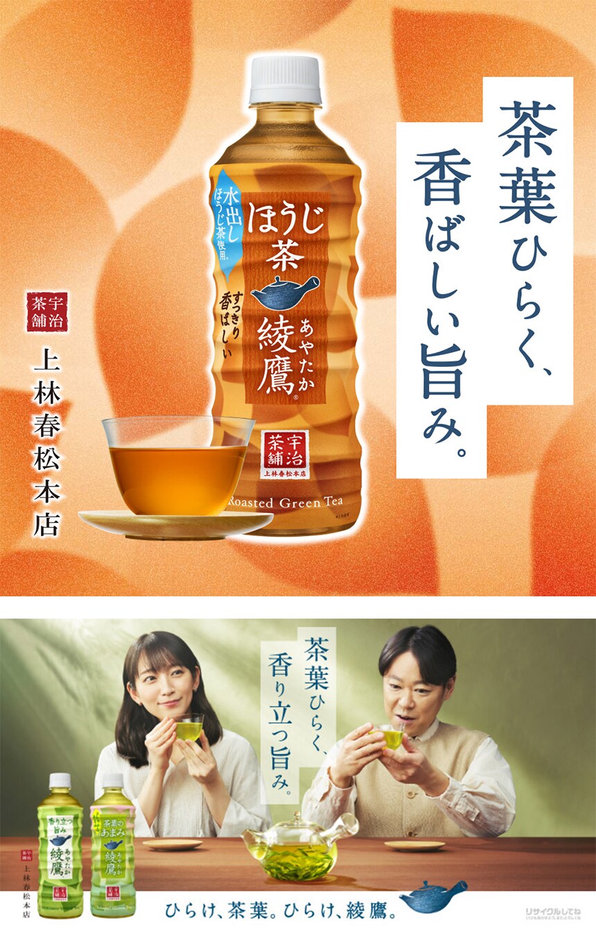 48本】綾鷹 ほうじ茶 PET 525mlを税込・送料込でお試し｜サンプル