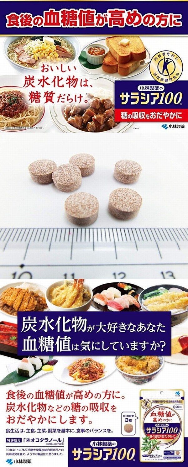 小林製薬の サラシア 100 60粒を税込・送料込でお試し|サンプル 小林製薬の サラシア 100 60粒を税込・送料込でお試し|サンプル