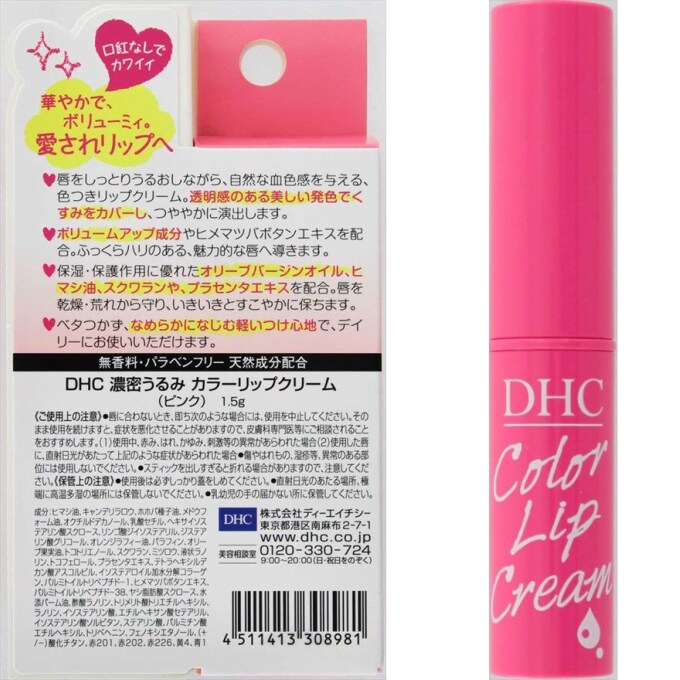 DHC 濃密うるみ カラー リップクリーム ピンク 1.5g×3個セットを税込