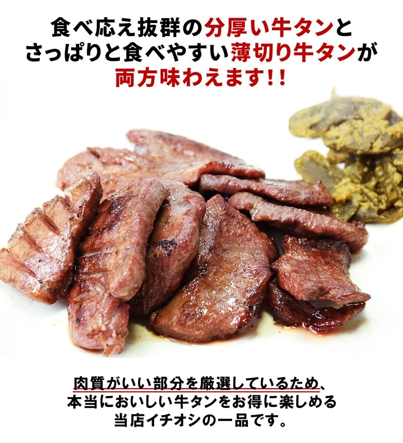 1kg 規格外 やわらか塩仕込み牛タンを税込 送料込でお試し サンプル百貨店 食べてっ亭