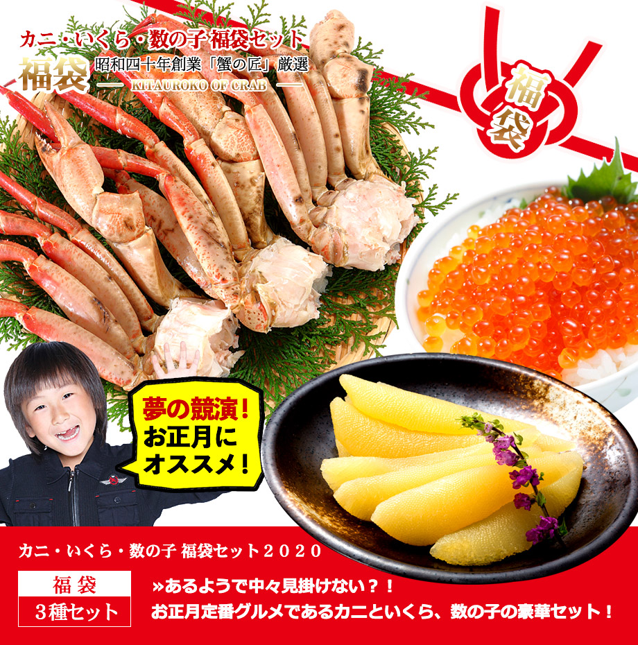 カニ いくら 数の子 福袋セットを税込 送料込でお試し サンプル百貨店 カニのキタウロコ
