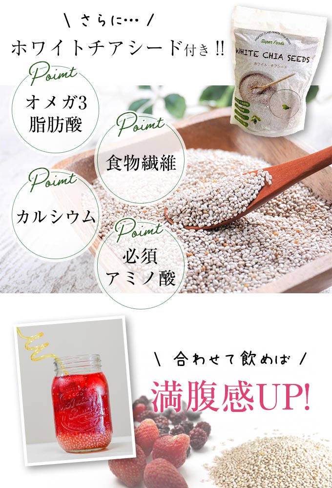置換えダイエット福袋 レッドスムージー1食分 ホワイトチアシード400g を税込 送料込でお試し サンプル百貨店 ライフスタイルショッププライム