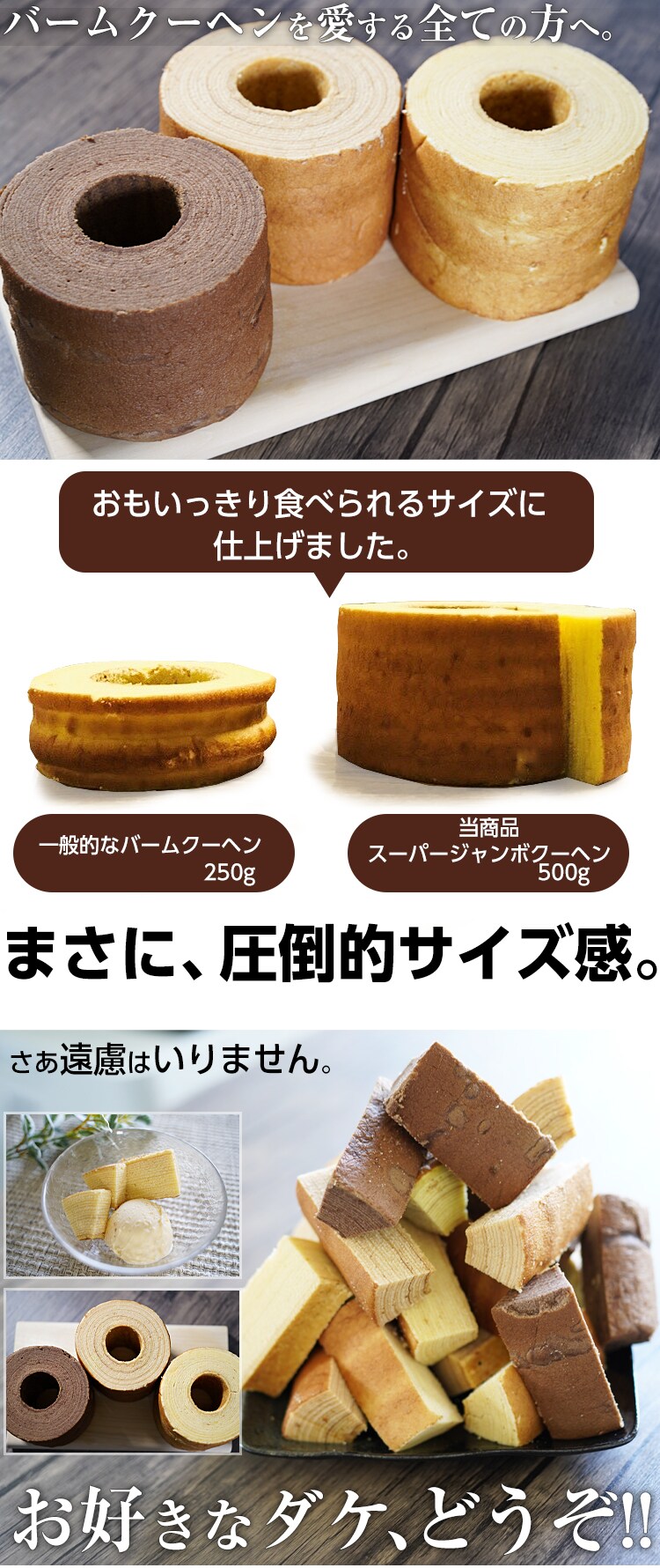 500g 3 超ビッグサイズ スーパージャンボバウムクーヘン バニラ メープル チョコ味 を税込 送料込でお試し サンプル百貨店 下町 バームクーヘン