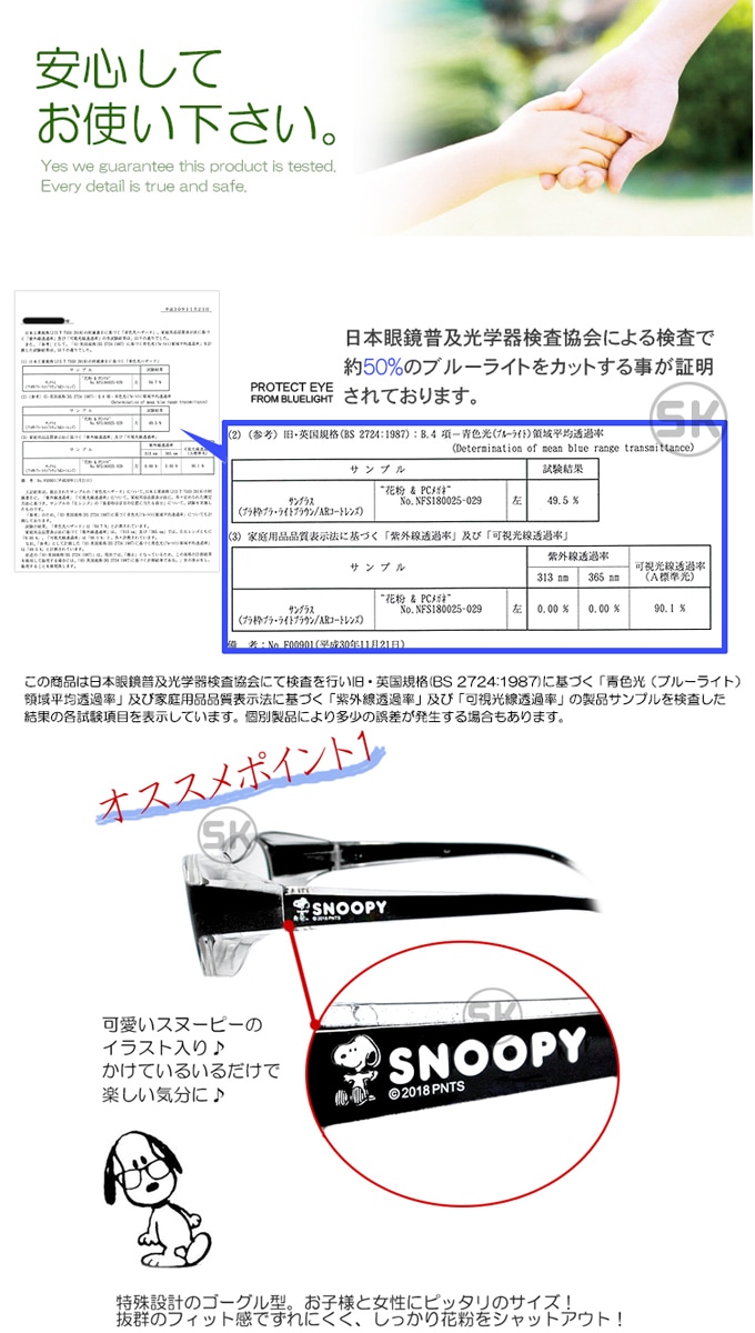 レッド 花粉症対策 ブルーライト Uvカット スヌーピー 花粉メガネ キッズ 女性用を税込 送料込でお試し サンプル百貨店 Swarovski Crystal