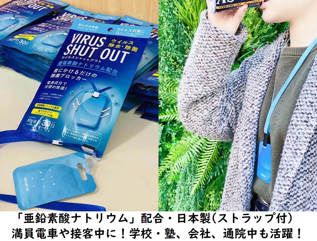 シャット アウト ウイルス 首かけの空間除菌商品「裏付け無し」消費者庁が措置命令：朝日新聞デジタル