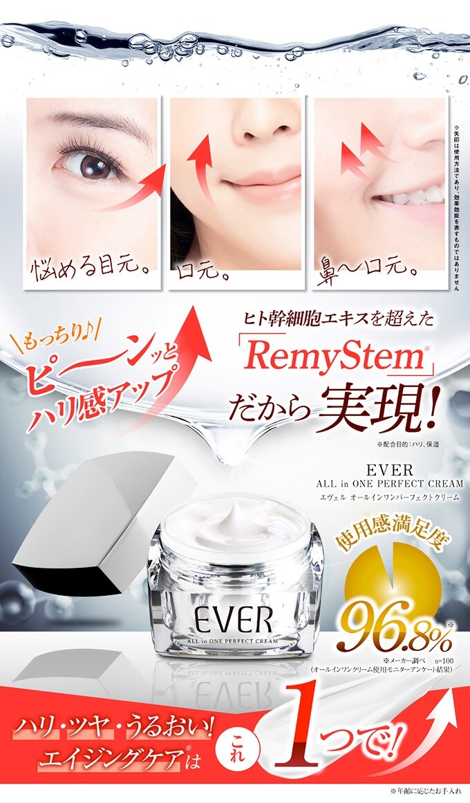 エヴェル オールインワンパーフェクトクリームを税込 送料込でお試し サンプル百貨店 ビューティールモンド