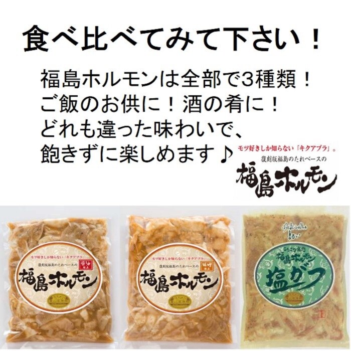 235g 5パック ブランド豚 麓山高原豚 使用の ご当地 ホルモン 福島ホルモン 醤油仕立を税込 送料込でお試し サンプル百貨店 Tressaillir Marche トレサイーユ マルシェ