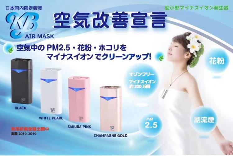 日本製】超小型マイナスイオン発生器 KB AIR MASK（エアマスク）ピンク 