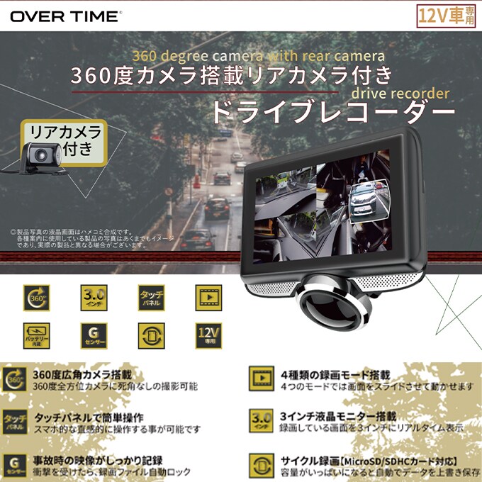 360度カメラ搭載リアカメラ付きドライブレコーダー Ot Dr360sを税込 送料込でお試し サンプル百貨店 ダイアモンドヘッド株式会社 Ka