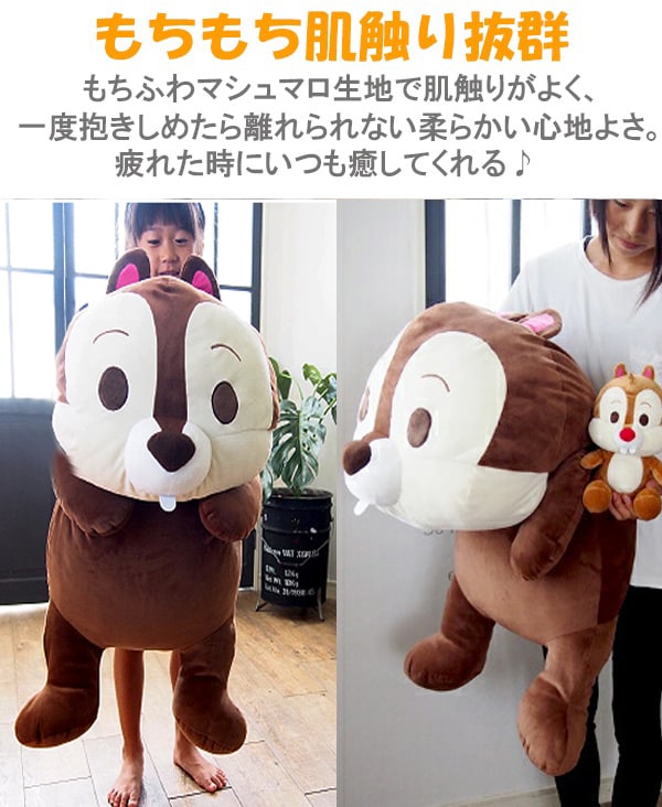 特大90cm チップとデール ペアセット ディズニー ぬいぐるみ 抱き枕を税込 送料込でお試し サンプル百貨店 株式会社ファミリエ